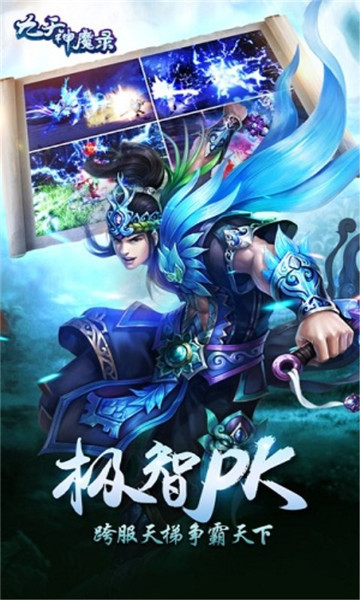 九天神魔录截图