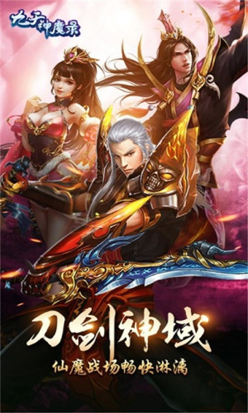九天神魔录截图