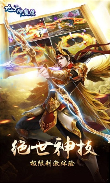 九天神魔录截图