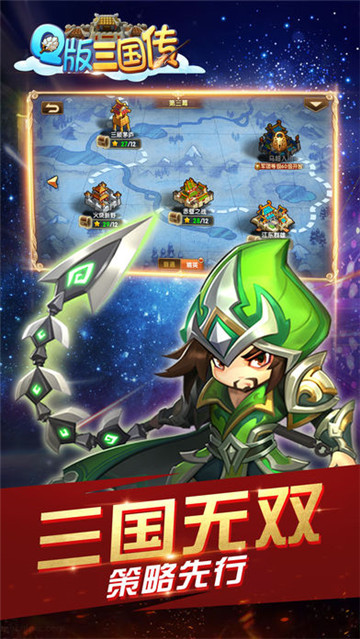 Q版三国传手游截图