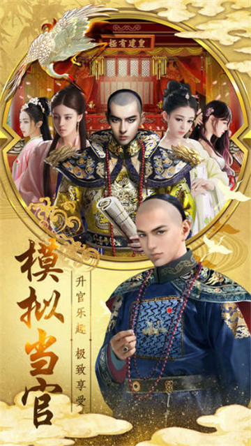 钦差大臣截图