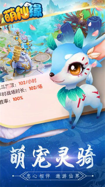 萌仙缘截图