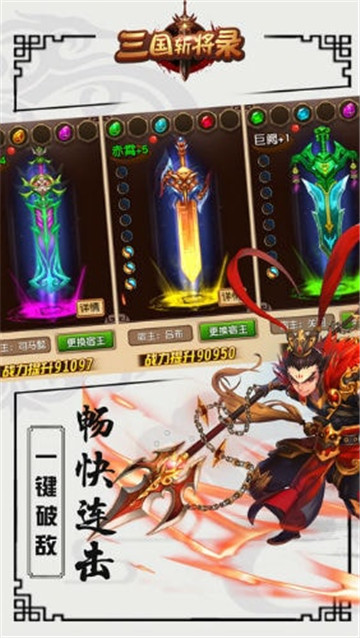 三国斩将录截图