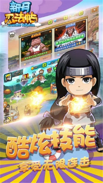 新月忍法帖截图