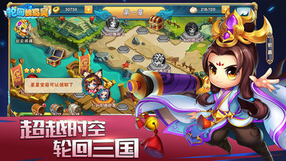 轮回魏蜀吴最新版截图