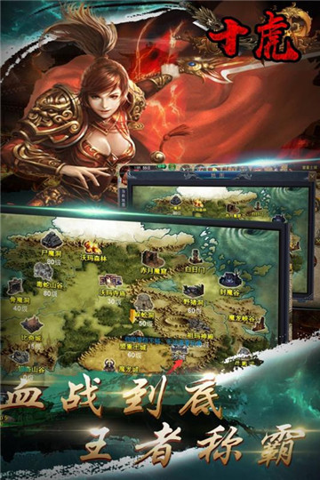 十虎公测版截图