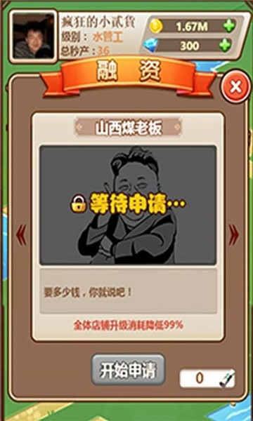 富壕传说截图