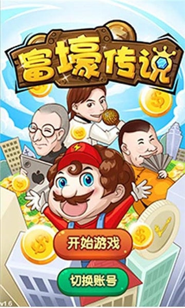 富壕传说截图