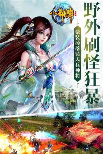 八部阵截图