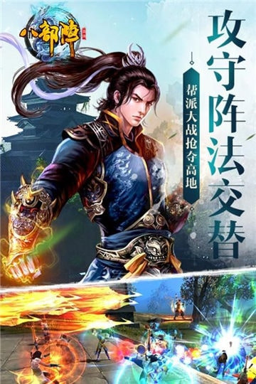 八部阵截图