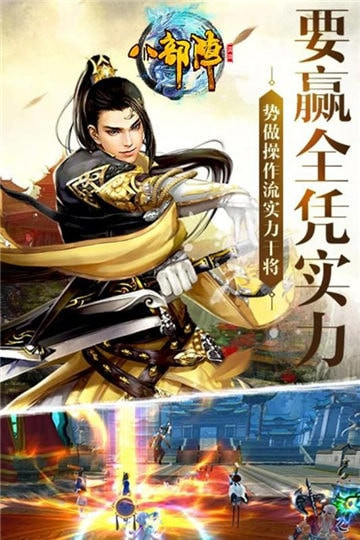八部阵截图
