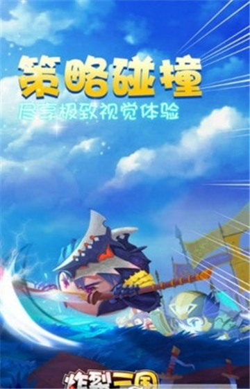 炸裂三国截图