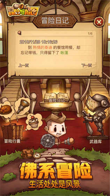冒险与推图手游截图