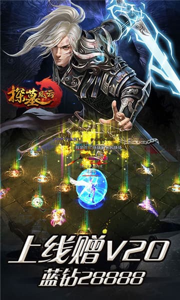 探墓风云超V版截图