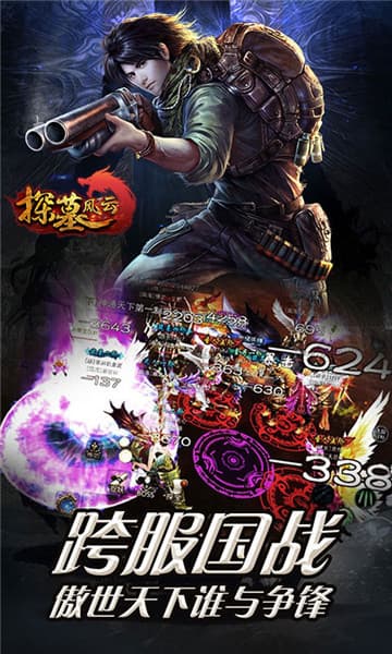 探墓风云超V版截图