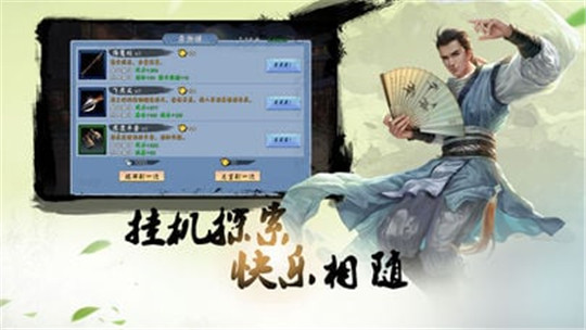 江湖挂机传截图