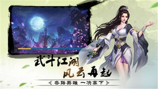 江湖挂机传截图