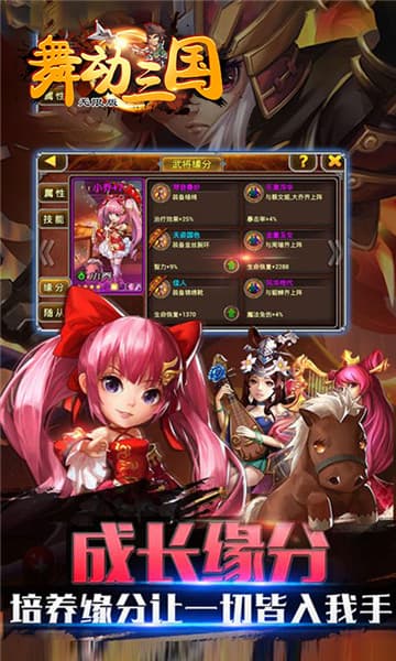 舞动三国截图