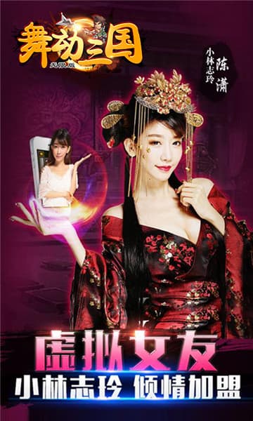 舞动三国截图