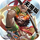 舞动三国变态版