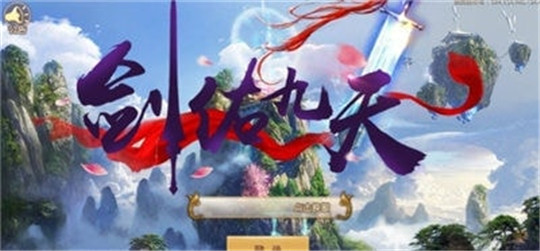 剑佑九天截图