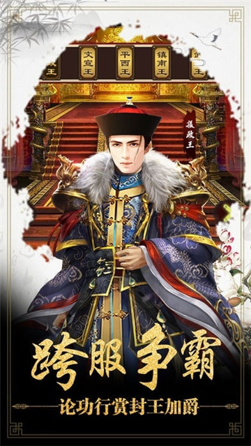 王爷很风流截图