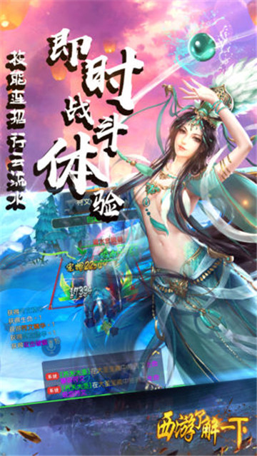 西游了解一下截图