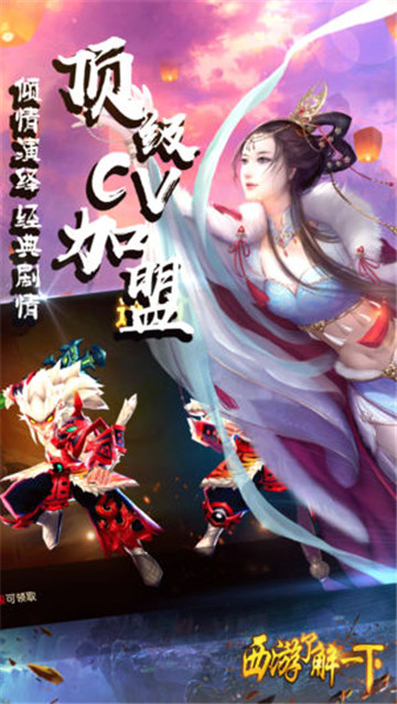 西游了解一下截图