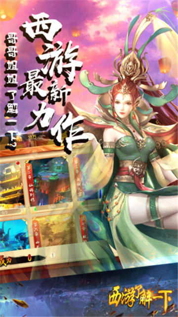 西游了解一下截图
