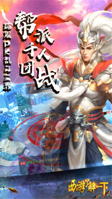 西游了解一下截图