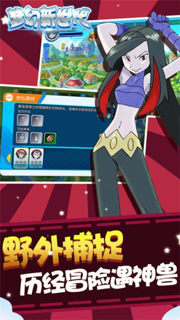 梦幻新世代截图