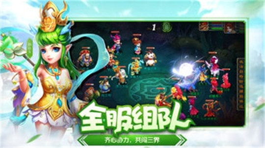仙境西游截图