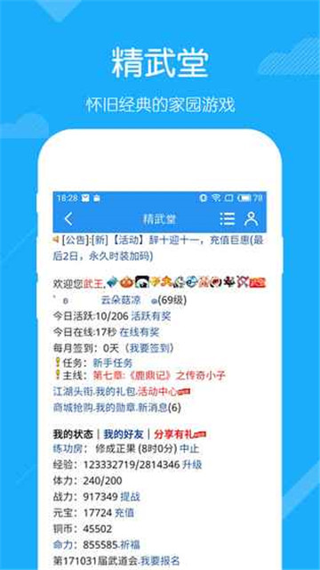QQ家园精武堂截图