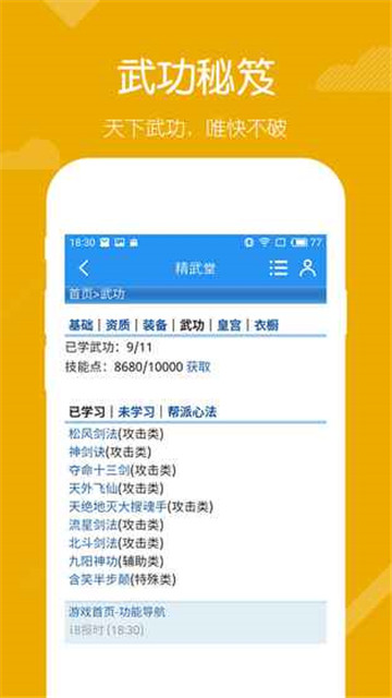 QQ家园精武堂截图