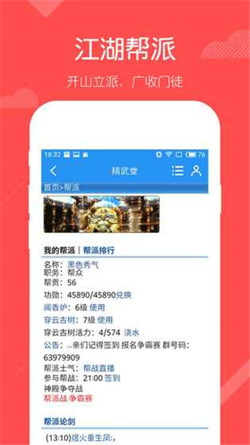 QQ家园精武堂截图