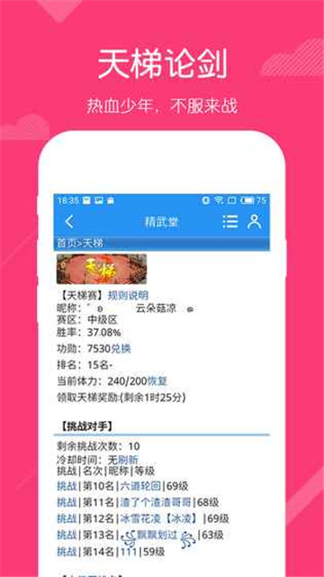 QQ家园精武堂截图
