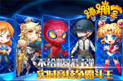 蹦蹦堂手游截图