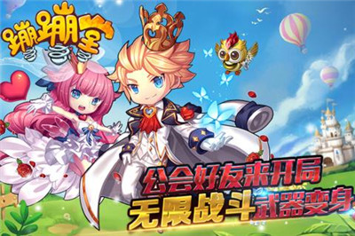 蹦蹦堂手游截图