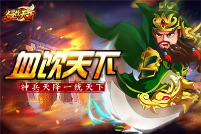 血饮天下手游截图