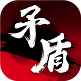 矛盾安卓版