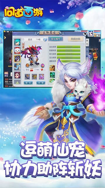 问道西游截图