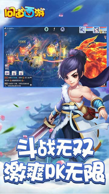 问道西游截图