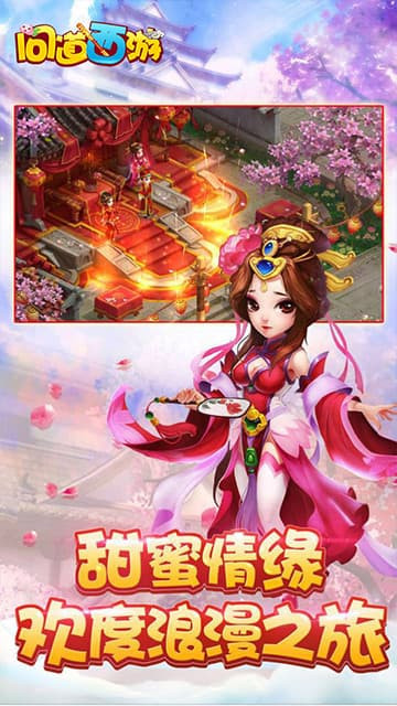 问道西游截图