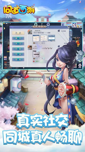 问道西游截图