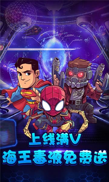 宇宙英雄联盟满V版截图