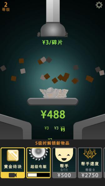 碾压粉碎机手游截图