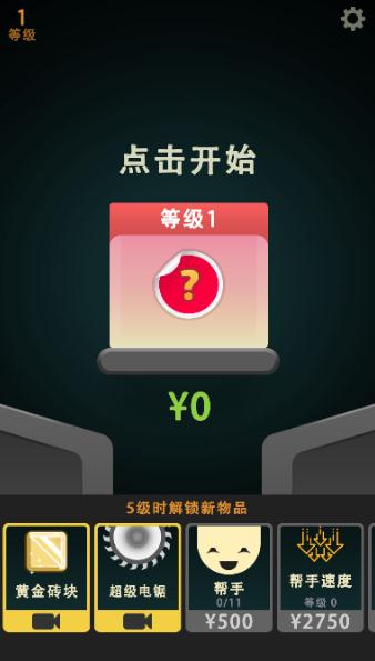 碾压粉碎机手游截图