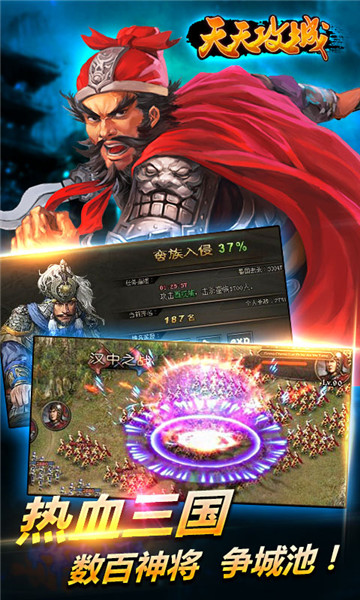 天天攻城截图