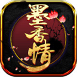 墨香情手游