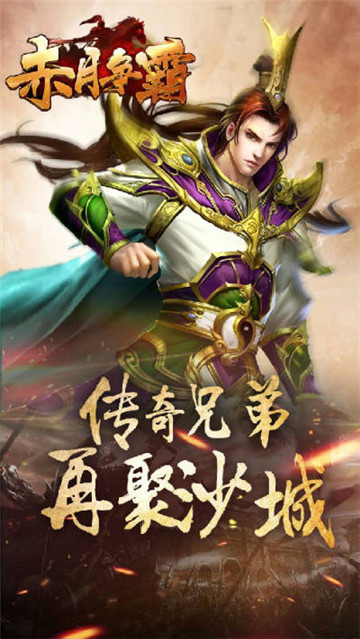 赤月争霸截图